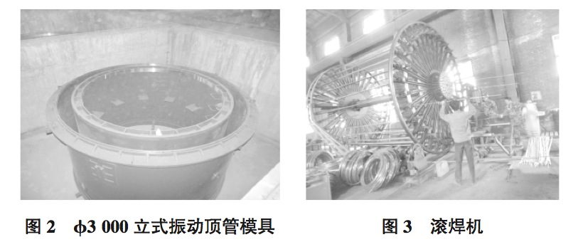 3000立式振動頂管模具