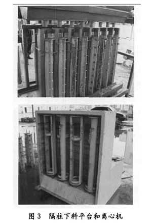 隔柱下料平臺和離心機